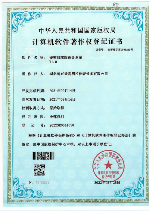 軟件著作權(quán)-球閥設(shè)計系統(tǒng)